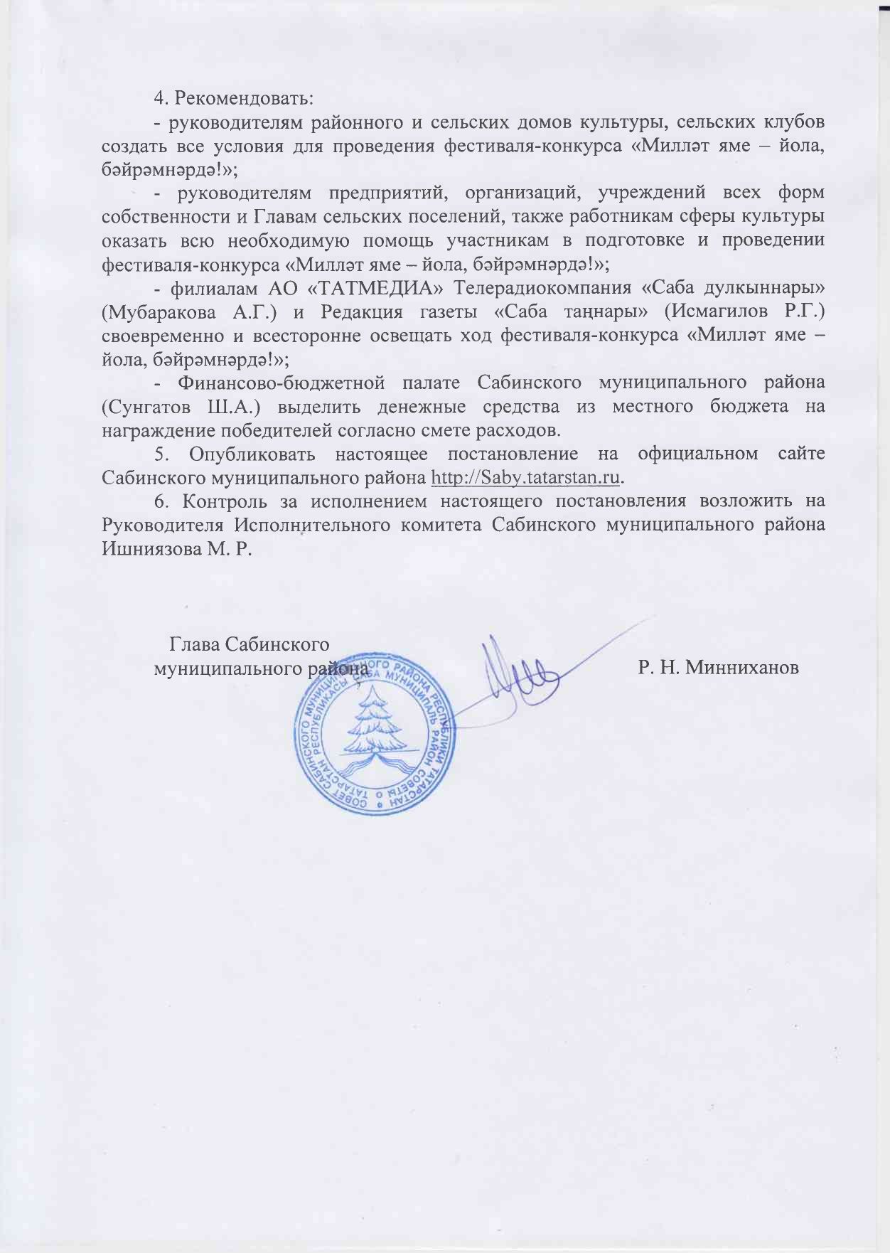 «Милләт яме - йола, бәйрәмнәрдә!»: кайсы оешма кайчан һәм кайда сәхнә тота?