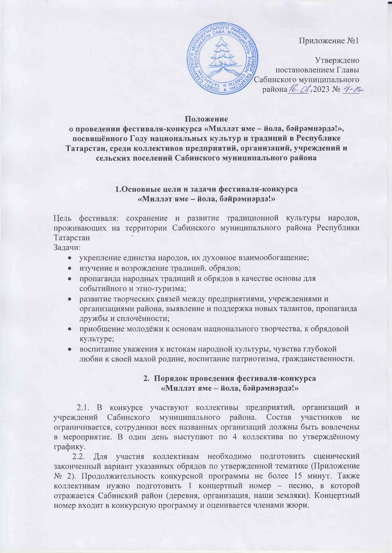 «Милләт яме - йола, бәйрәмнәрдә!»: кайсы оешма кайчан һәм кайда сәхнә тота?
