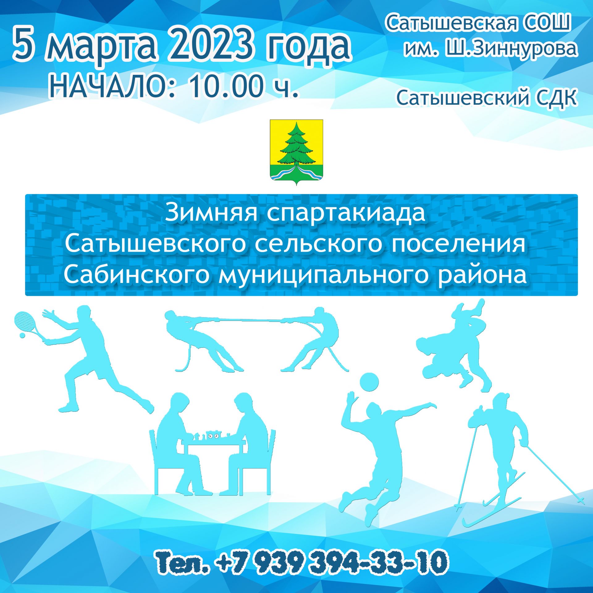 Сатышта кышкы Спартакиада үткәрелә