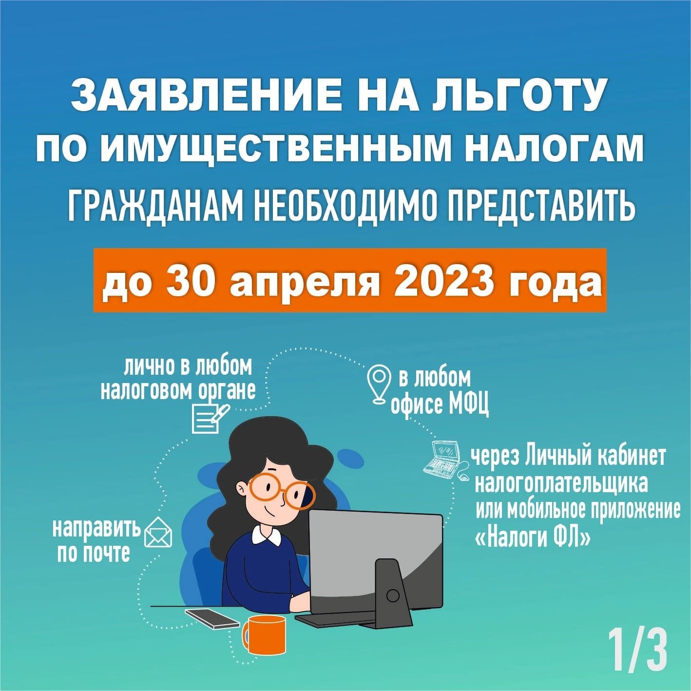 Предоставление заявления на льготу по имущественным налогам