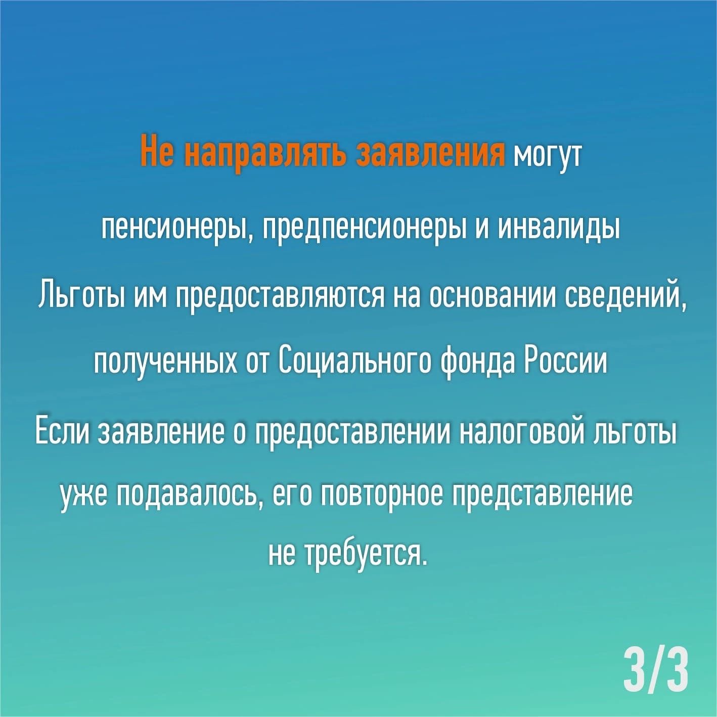 Предоставление заявления на льготу по имущественным налогам