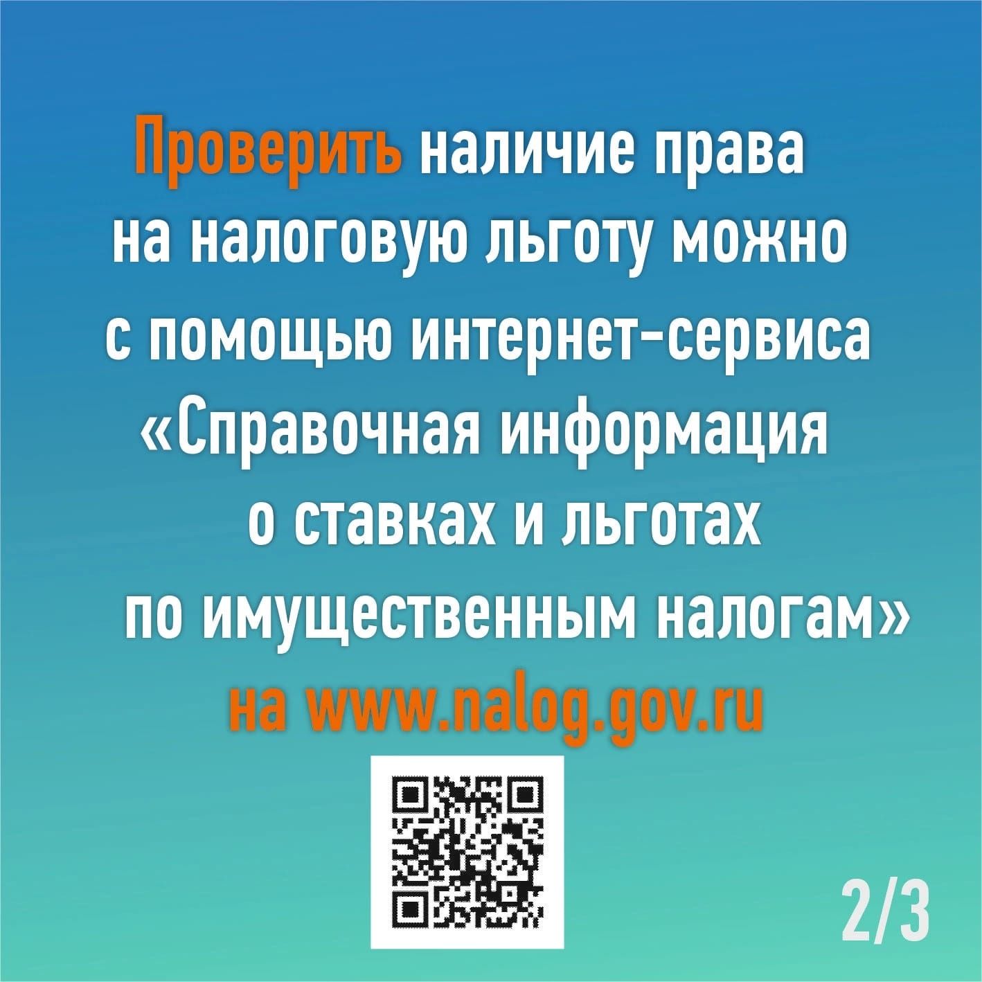 Предоставление заявления на льготу по имущественным налогам