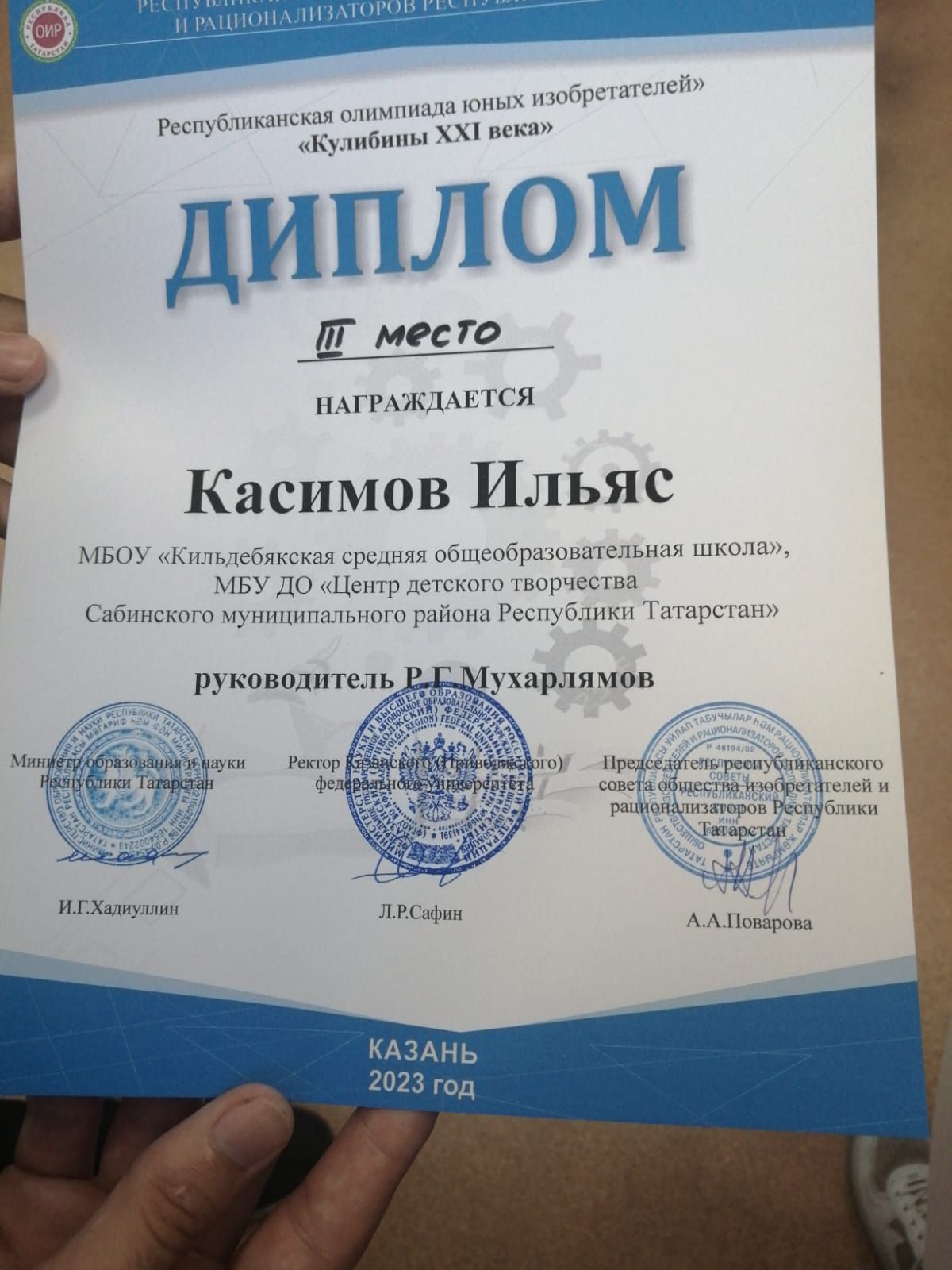 «XXI гасыр Кулибиннары» Республикакүләм олимпиадасында районыбыз укучылары уңышлы чыгыш ясады