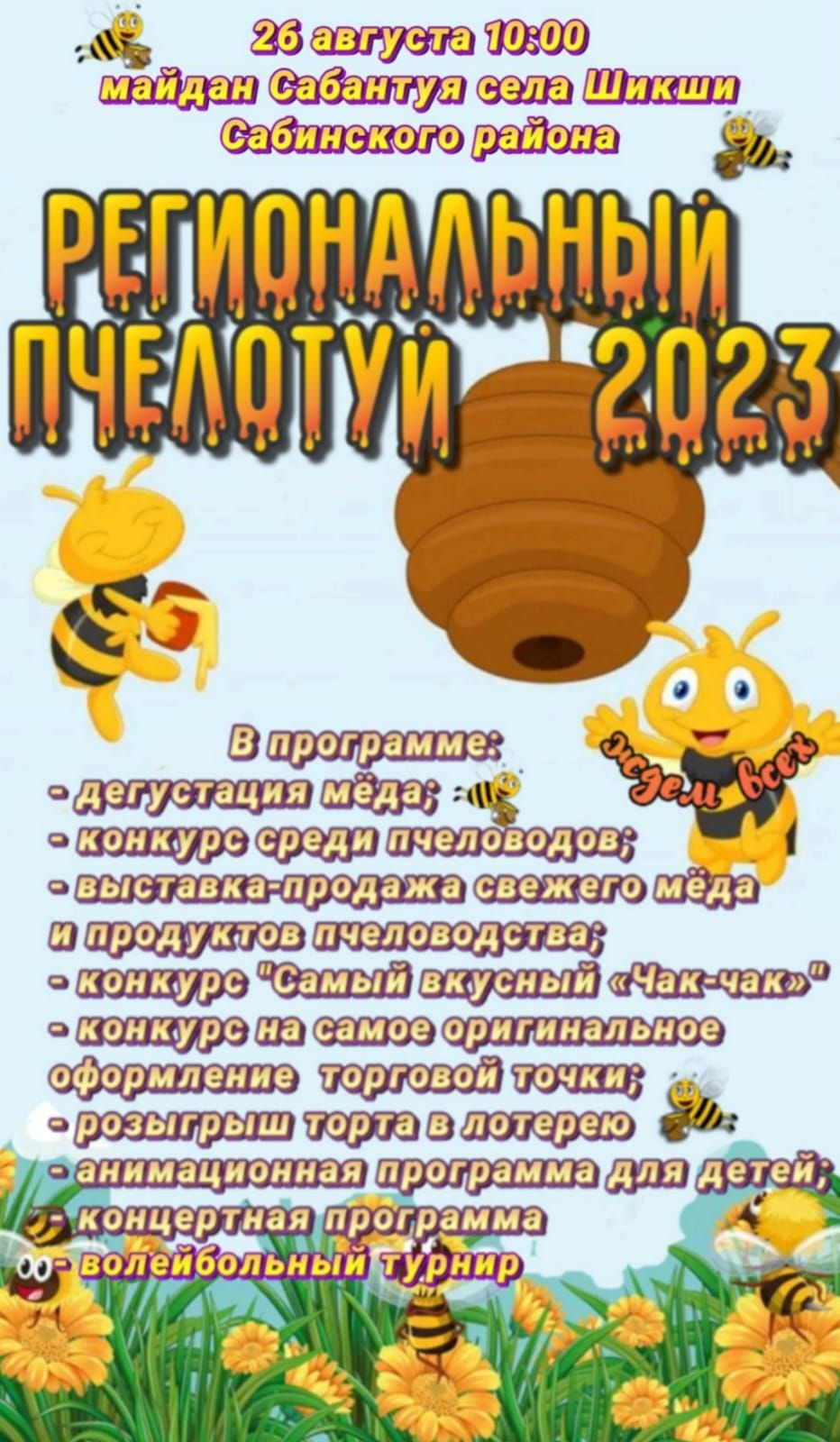 Шекше авыл җирлегендә узачак традицион «Бал туе»нда яңа аертылган балдан авыз иттерәчәкләр