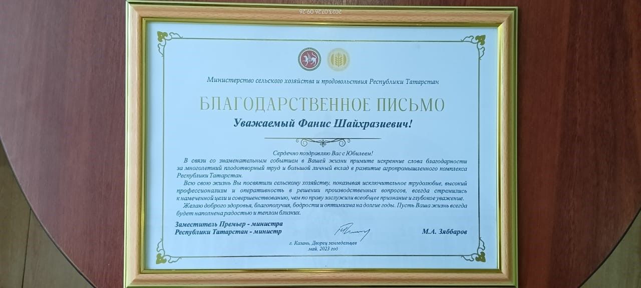Күпьеллык нәтиҗәле  хезмәте өчен райондашыбызга дәүләт бүләге тапшырылды