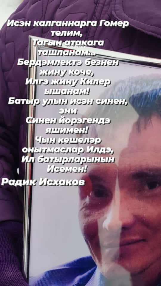 Бүген райондашыбыз, махсус хәрби операциядә вафат булган Радик Исхаковны соңгы юлга озаттылар (фото +видео)