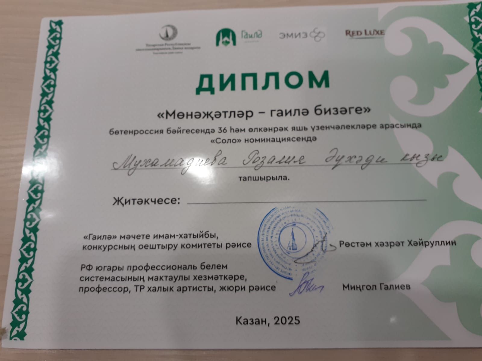 Райондашыбыз Розалия Мөхәммәдиева  «Мөнәҗәтләр – гаилә бизәге» бәйгесендә катнашып махсус диплом белән бүләкләнде