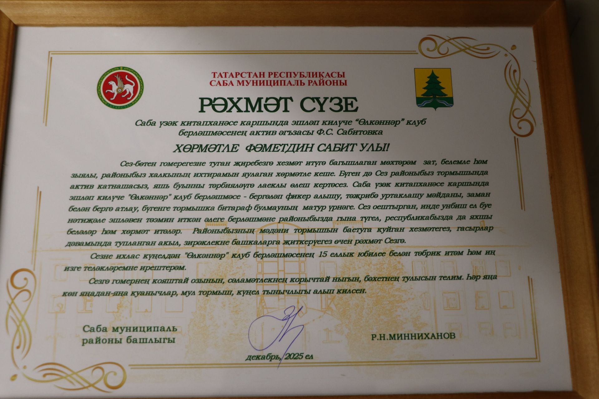 Монда фикер, монда  уй-гамь, монда бар да хан,  солтан