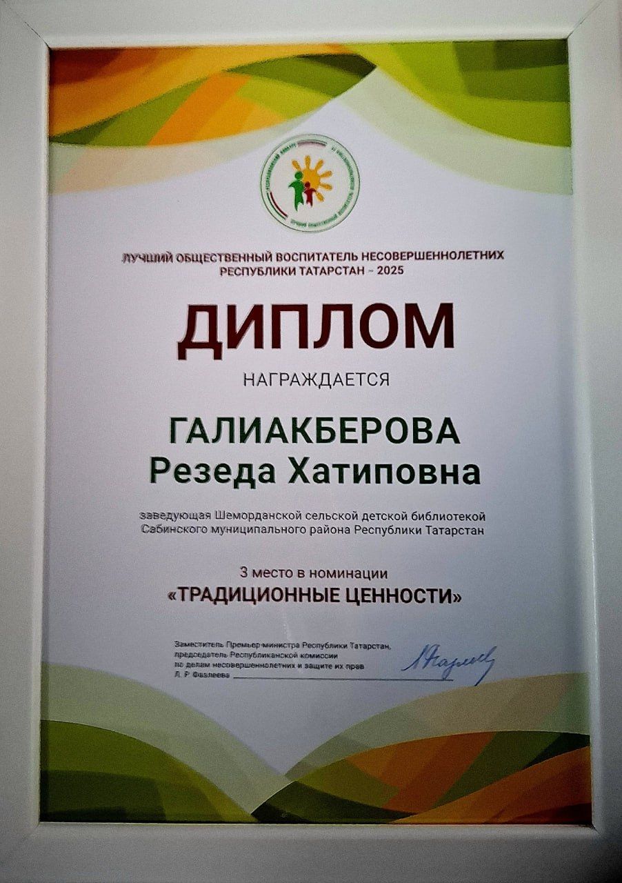 Резеда Галиәкбәрова -»Татарстан Республикасының иң яхшы җәмәгать тәрбиячесе» республика конкурсы призеры булды