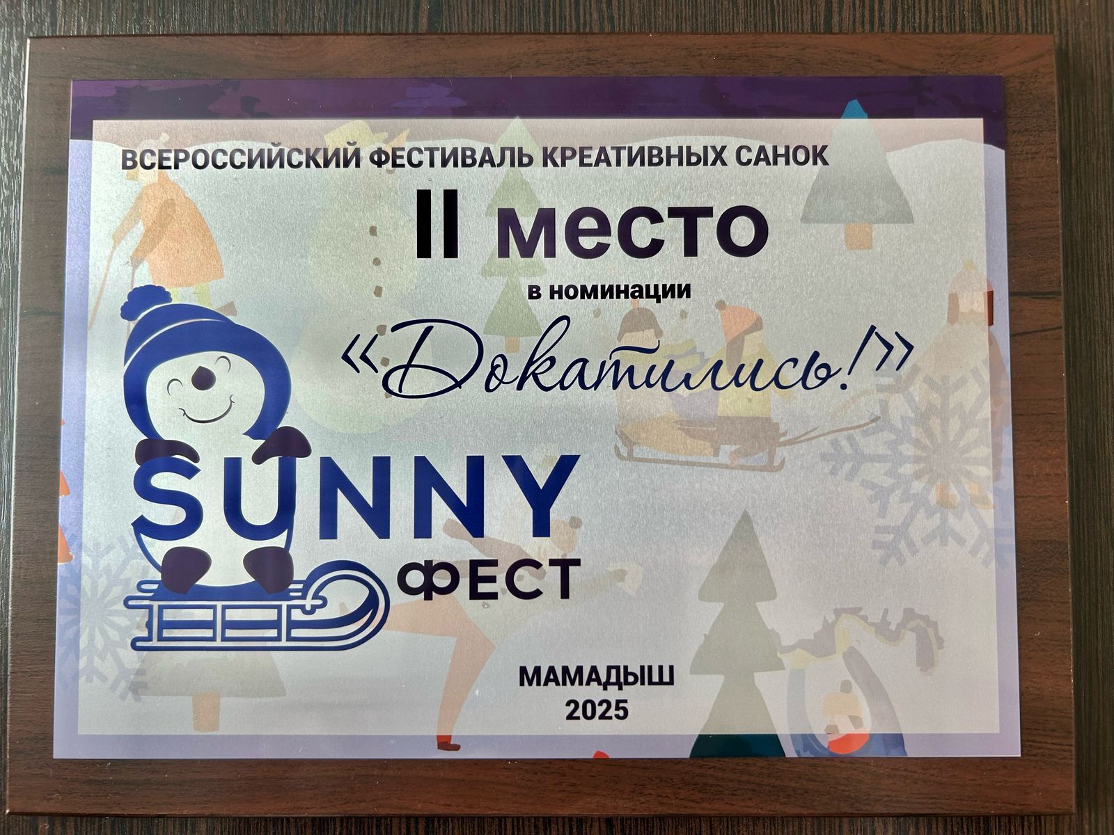 «Яшьлек» яшьләр үзәге командасы «SUNNYФЕСТ»IX Бөтенроссия креатив чаналар фестивалендә 2 урын яулады