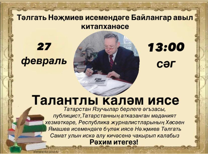 Тәлгат Нәҗмиев – күңелләрдәге якты йолдыз