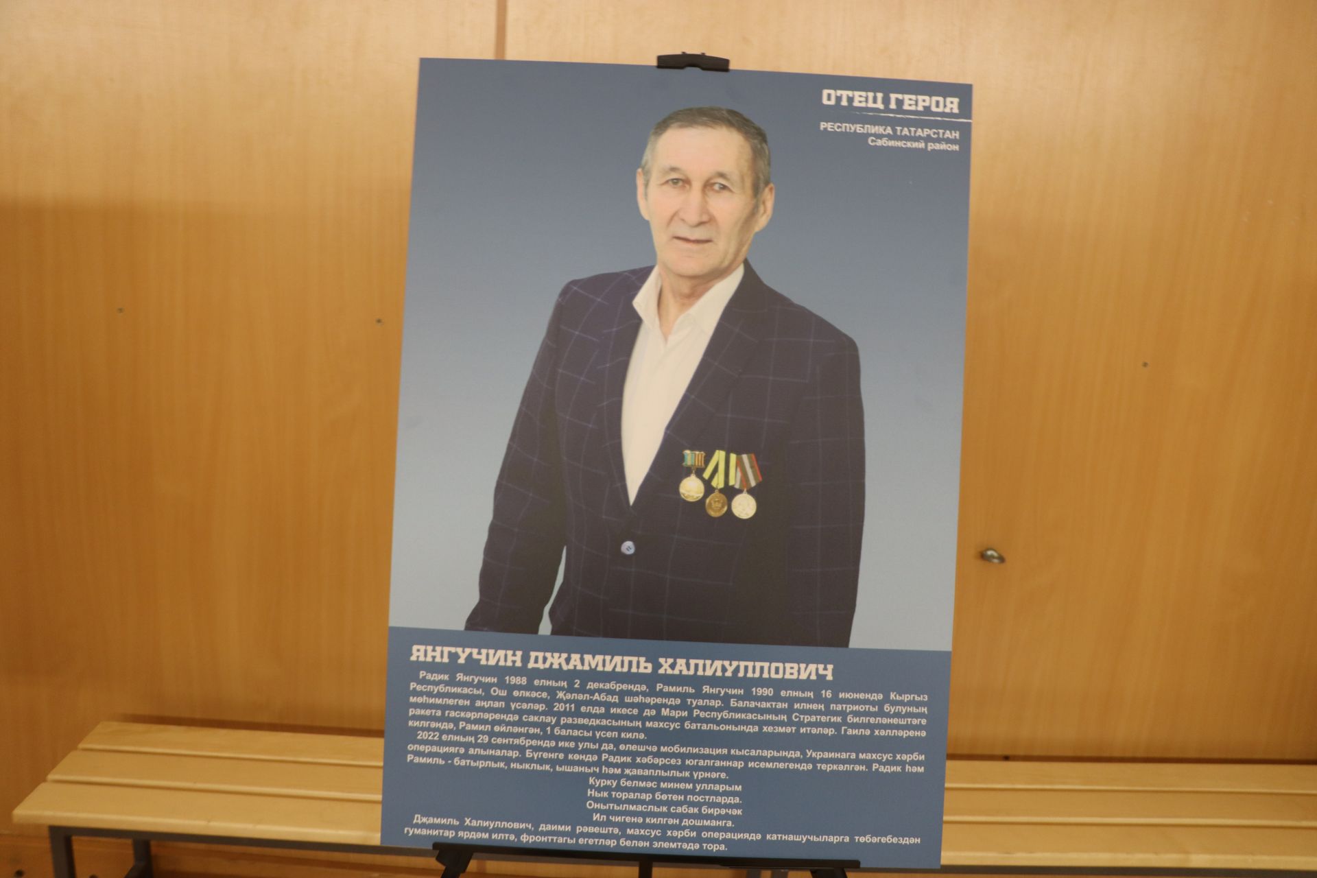 Сабага “Герой әтисе” күчмә фотокүргәзмәсе килде