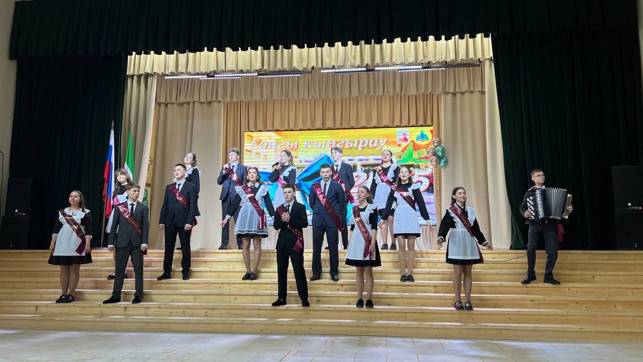 Чыңлады соңгы кыңгырау!..