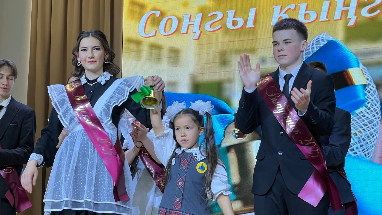 Чыңлады соңгы кыңгырау!..