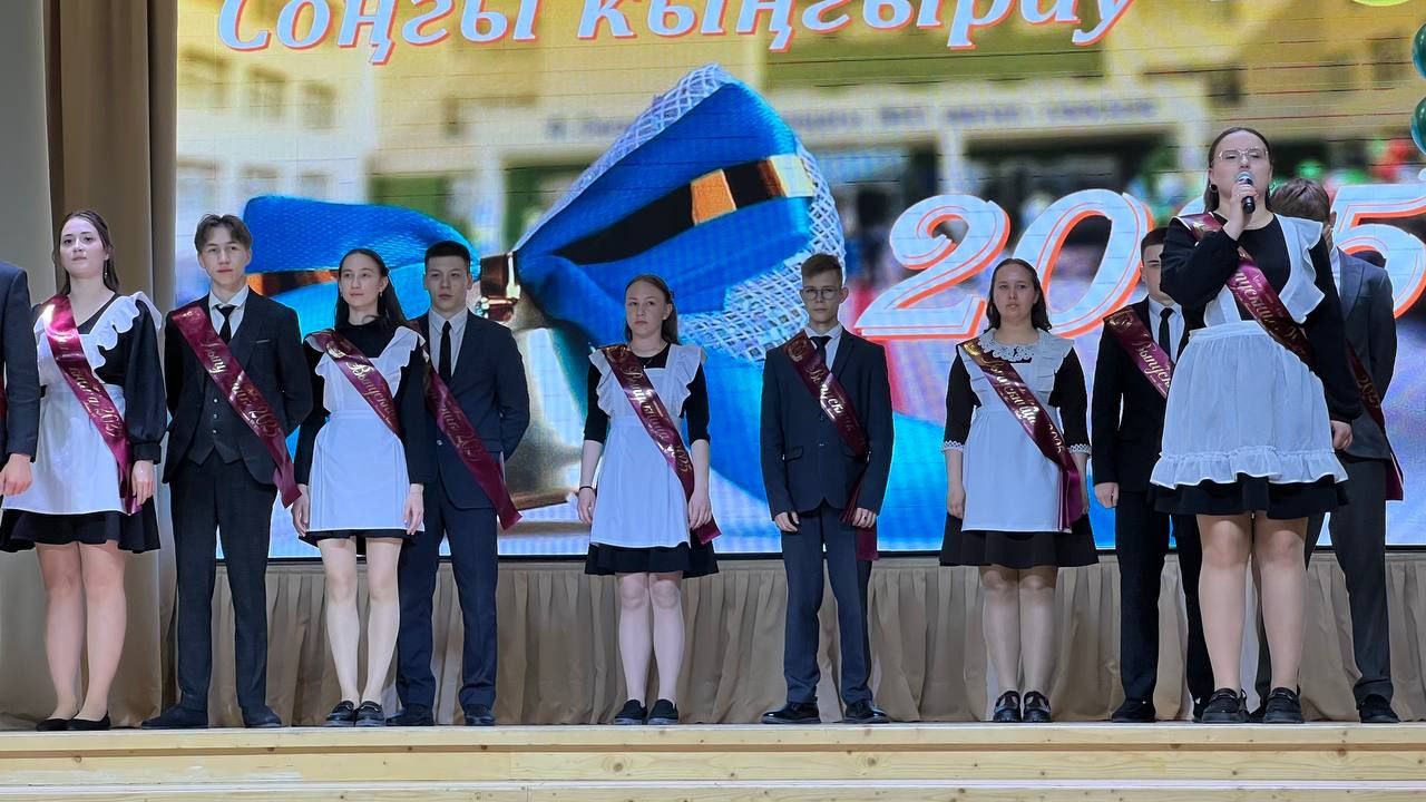 Чыңлады соңгы кыңгырау!..