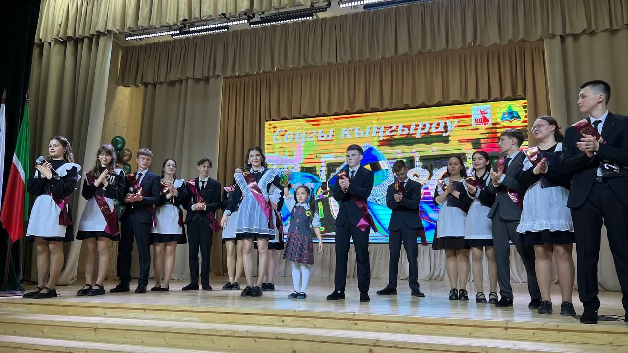 Чыңлады соңгы кыңгырау!..
