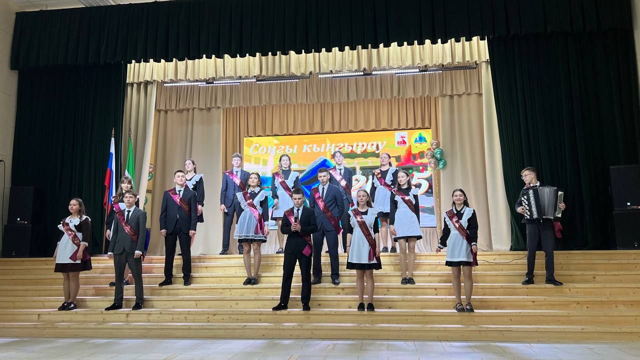 Чыңлады соңгы кыңгырау!..