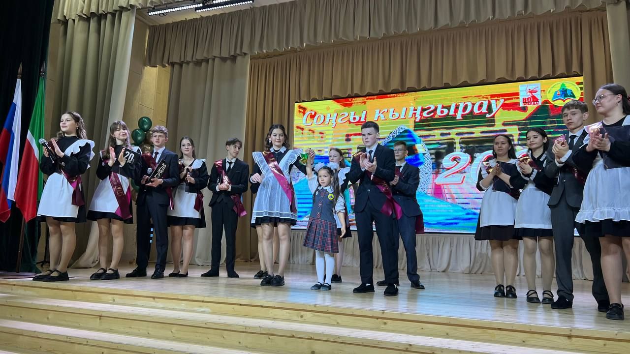 Чыңлады соңгы кыңгырау!..