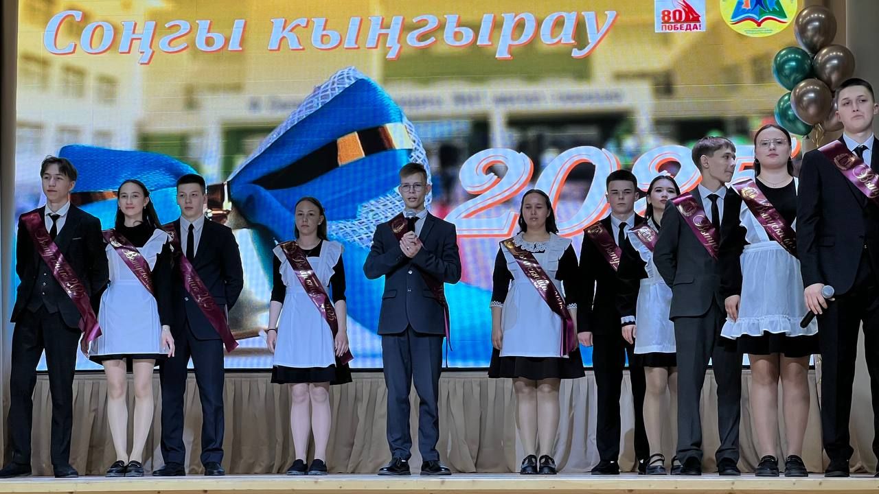 Чыңлады соңгы кыңгырау!..