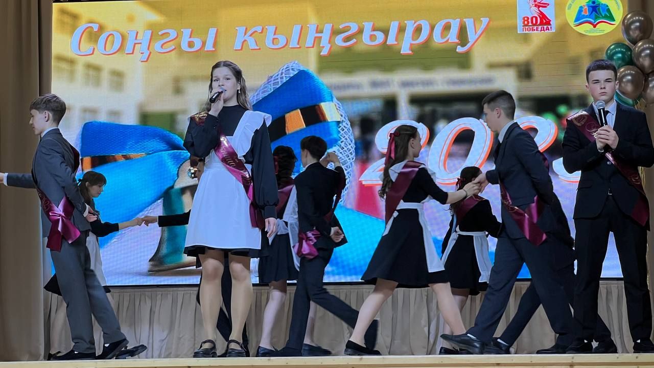 Чыңлады соңгы кыңгырау!..