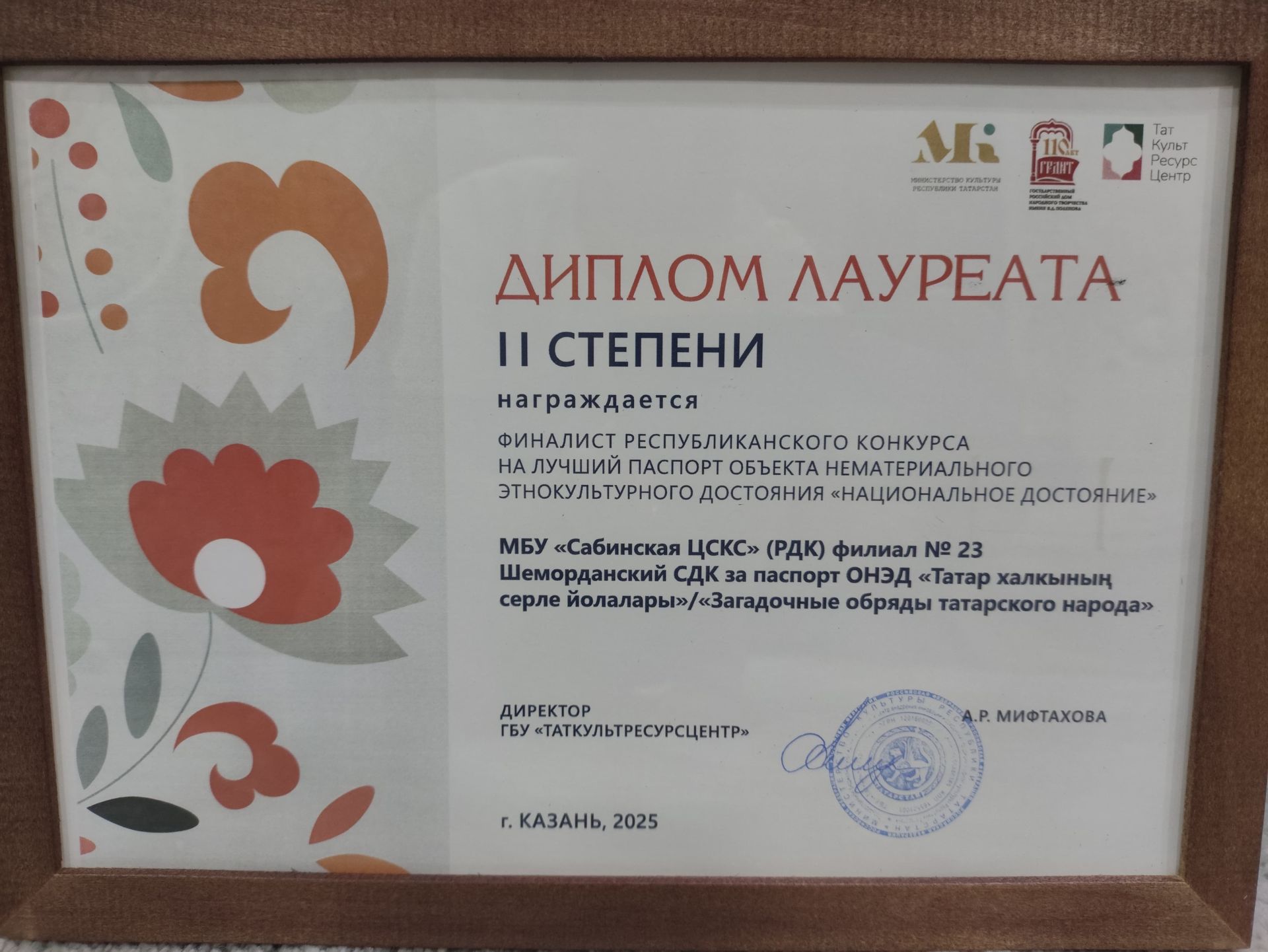 Шәмәрдән мәдәният йорты «Милли байлык» республика конкурсы лауреаты булды