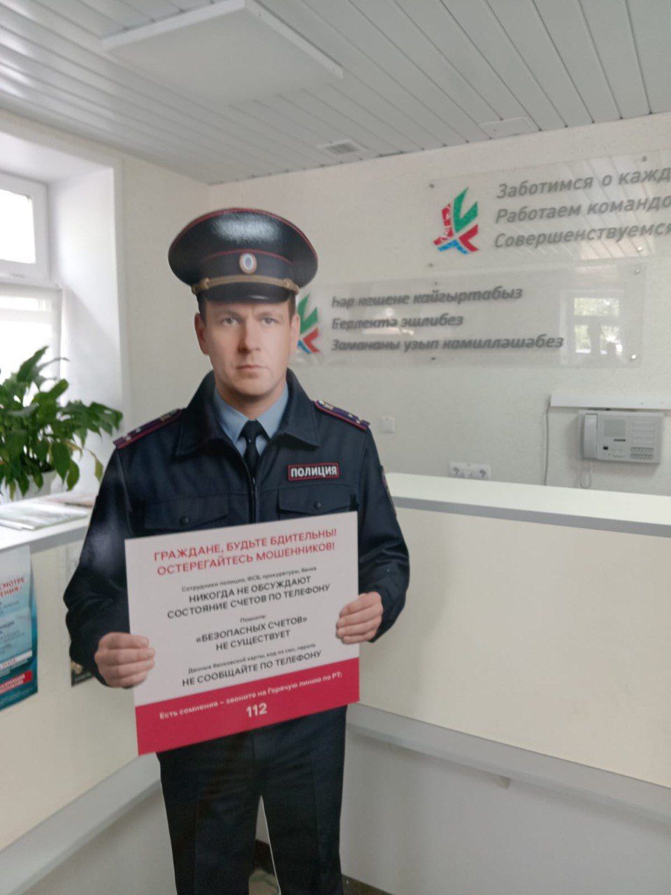 Полиция  манекеннары  уяулыкка өнди