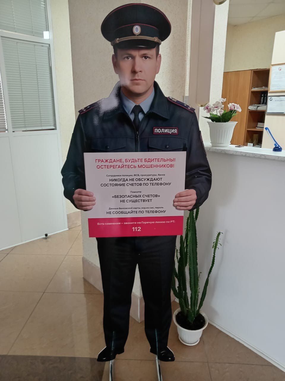 Полиция  манекеннары  уяулыкка өнди