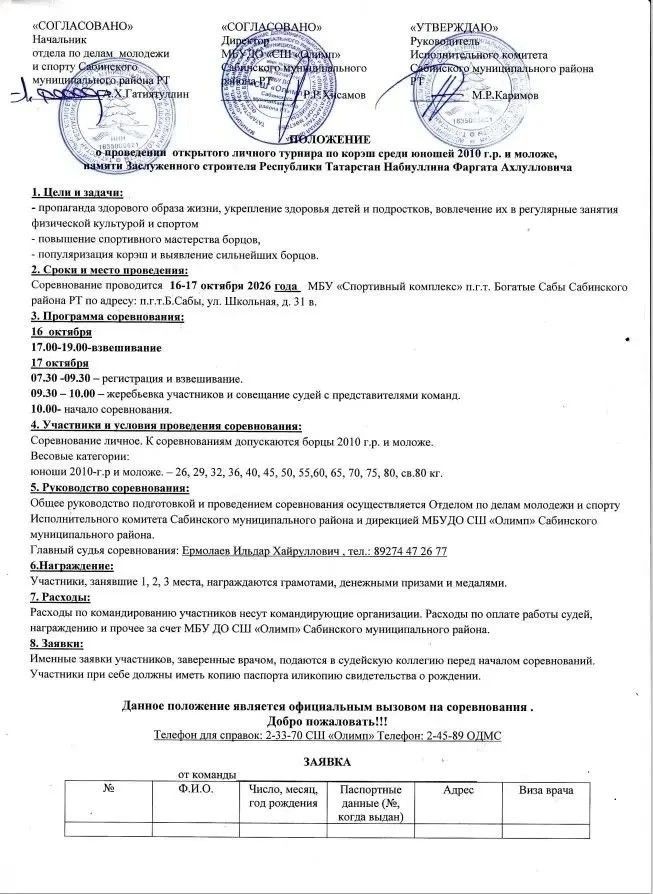 16–17 октябрь көннәрендә Сабада милли көрәш буенча ачык шәхси турнир узачак