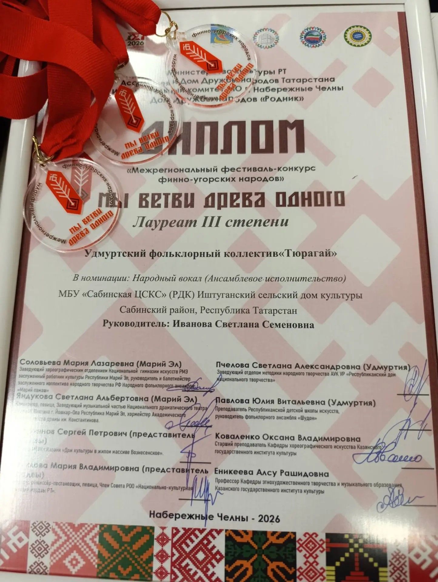 «Тюрагай» ансамбле Халыклар дуслыгы йортында өченче урынны яулады