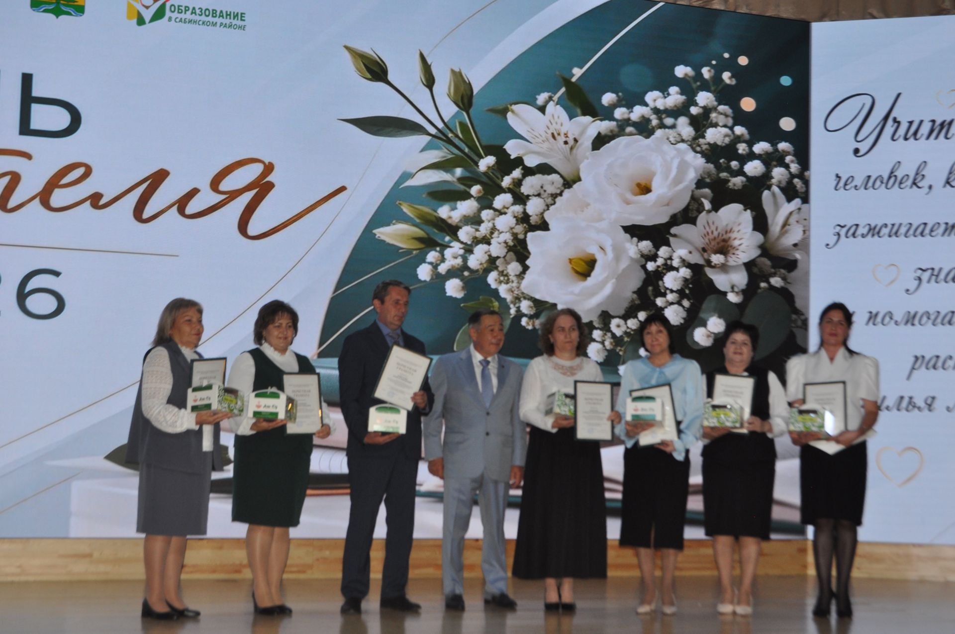 Сабада һөнәри бәйрәмнәре уңаеннан укытучыларны хөрмәтләделәр