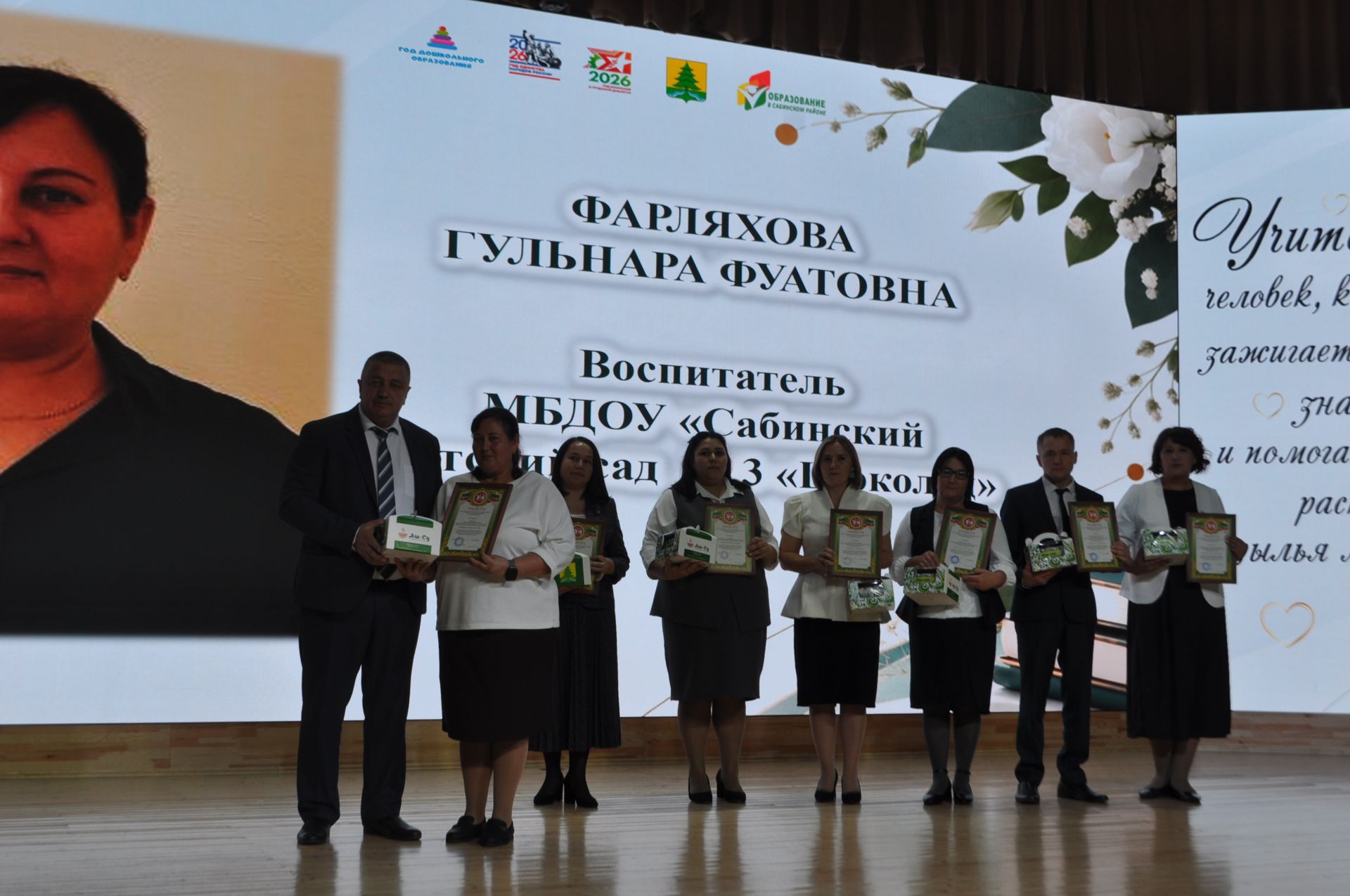 Сабада һөнәри бәйрәмнәре уңаеннан укытучыларны хөрмәтләделәр