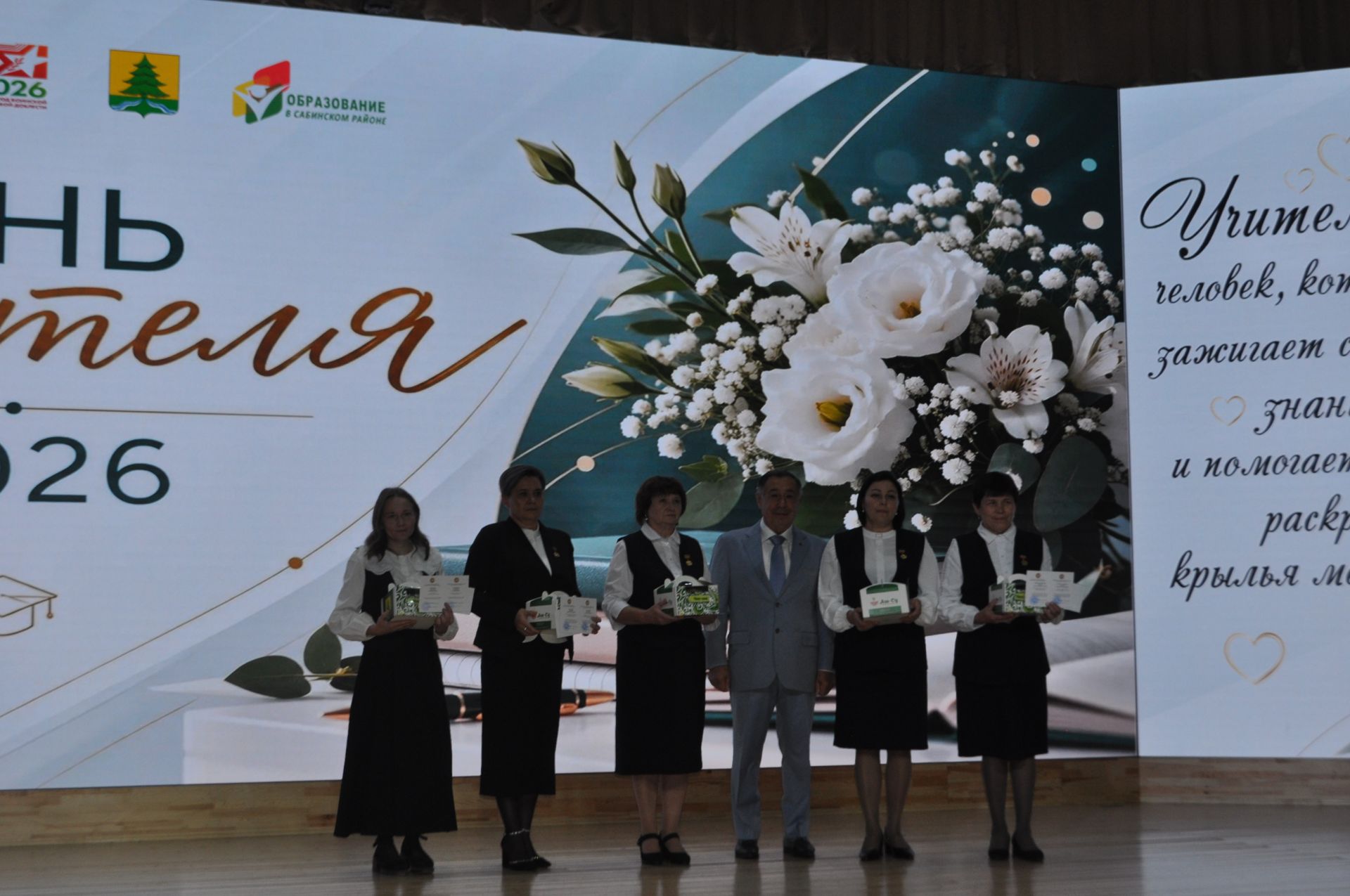 Сабада һөнәри бәйрәмнәре уңаеннан укытучыларны хөрмәтләделәр