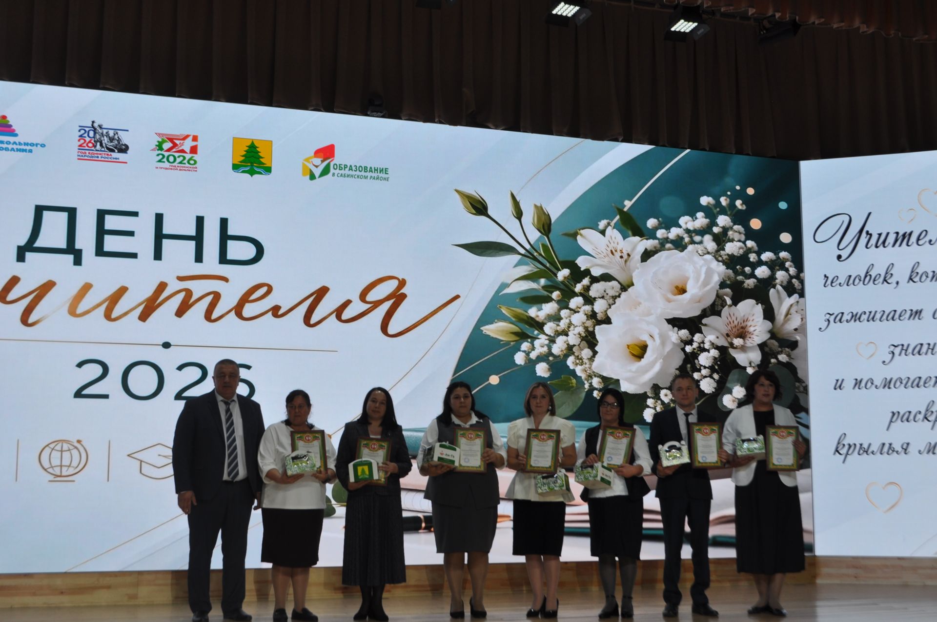 Сабада һөнәри бәйрәмнәре уңаеннан укытучыларны хөрмәтләделәр