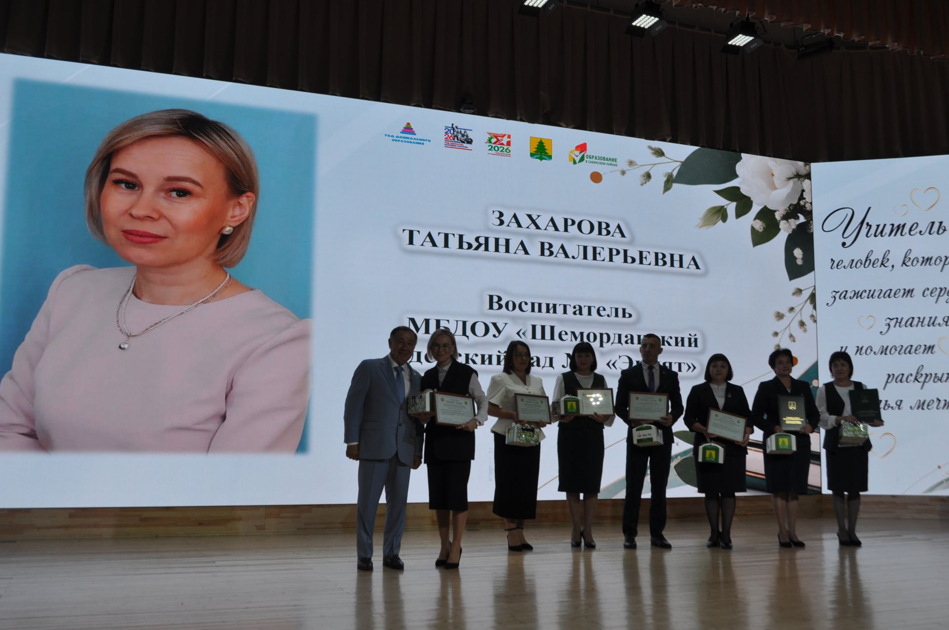 Сабада һөнәри бәйрәмнәре уңаеннан укытучыларны хөрмәтләделәр