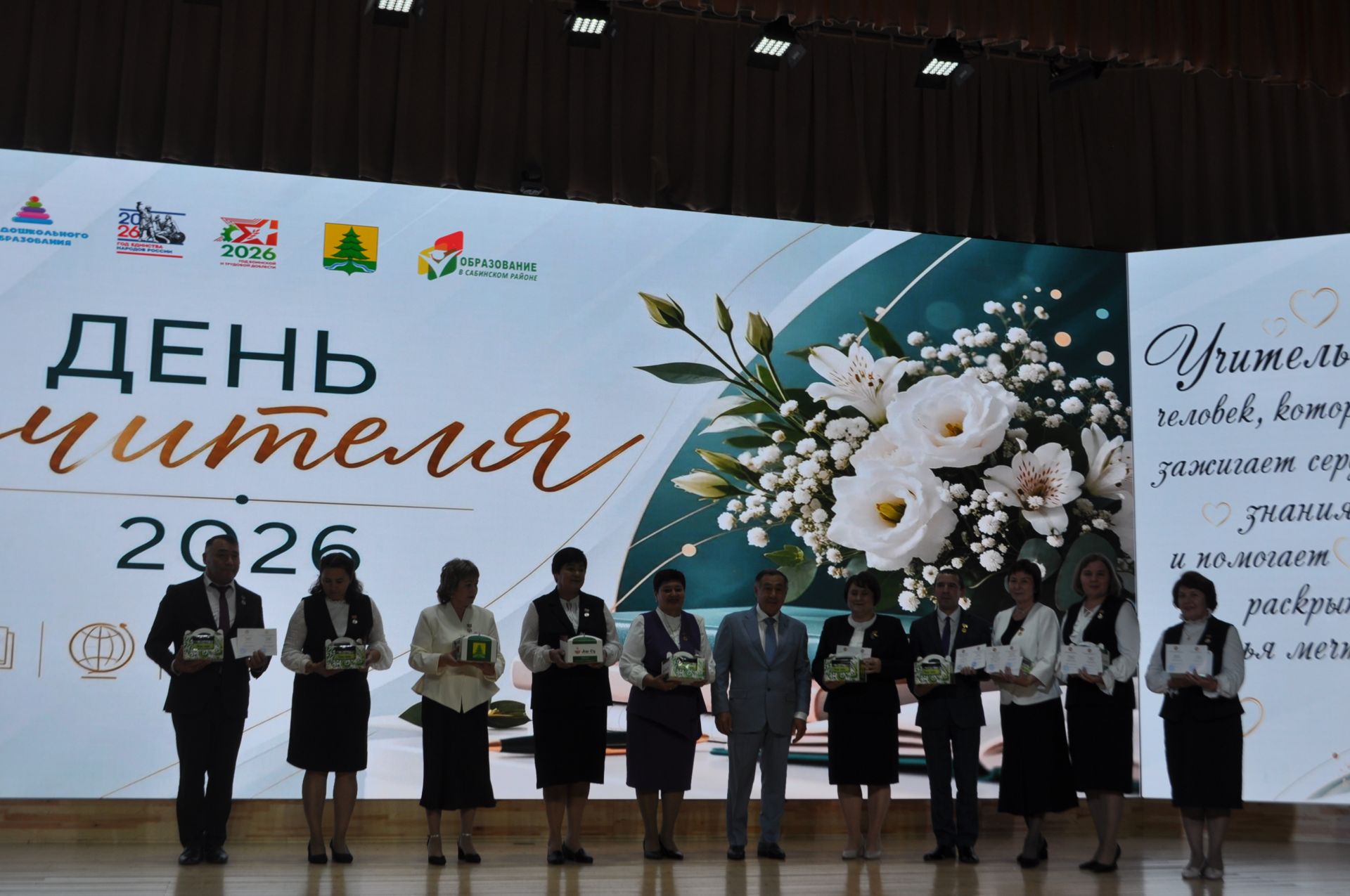 Сабада һөнәри бәйрәмнәре уңаеннан укытучыларны хөрмәтләделәр