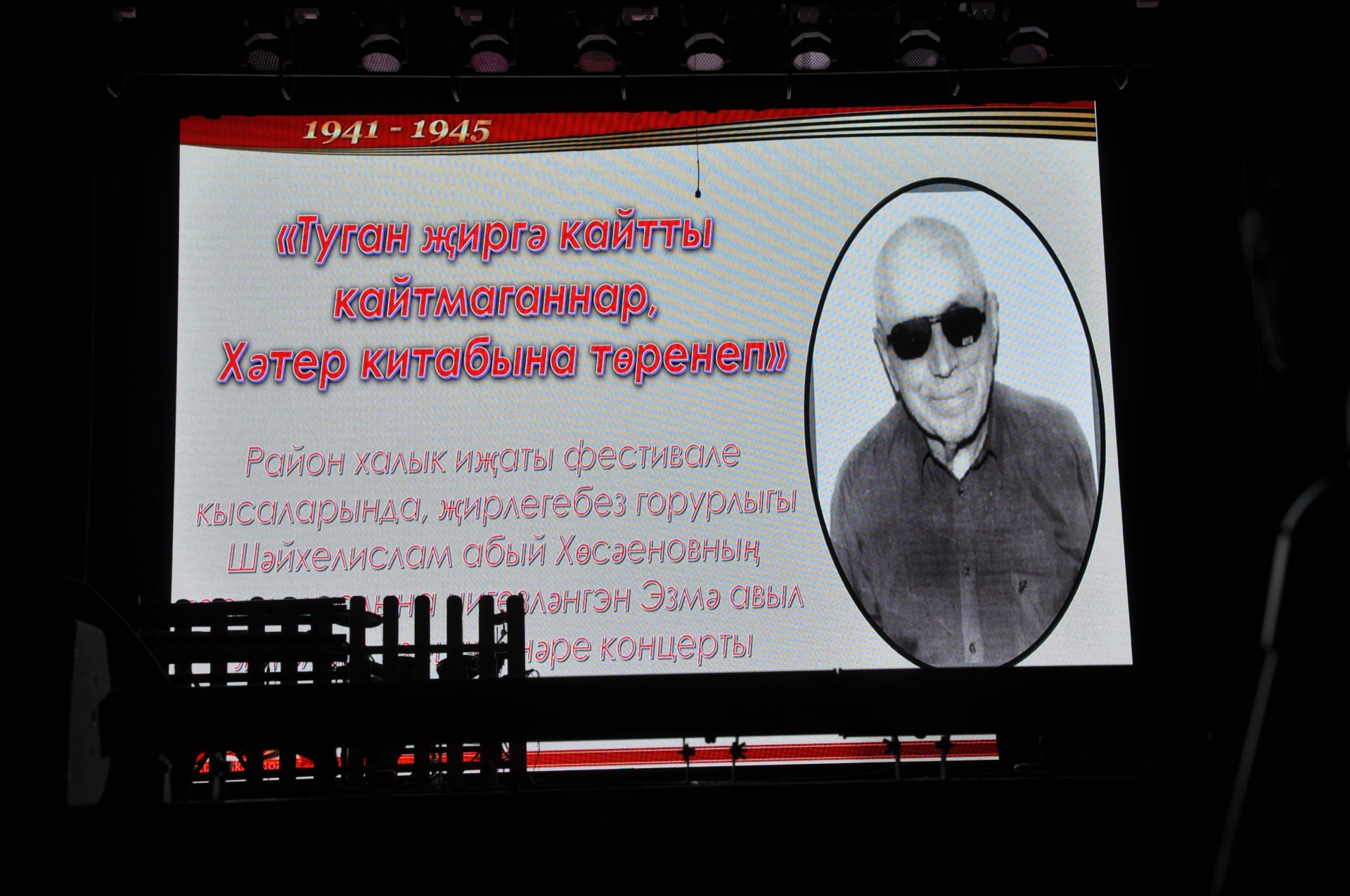 Район мәдәният йортында Җиңүнең 80 еллыгына багышланган иҗат фестиваленә йомгак ясадылар (фоторепортаж)