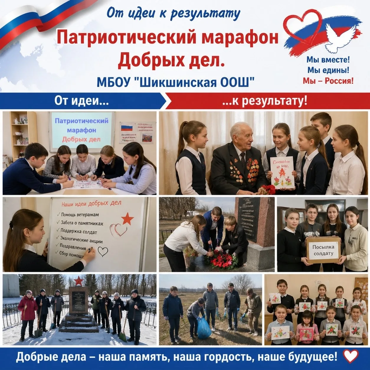Шекше төп мәктәбе «Алдынгылар хәрәкәтене» нең Бөтен Рәсәй күләм Беренчел бүлекчәләр бәйгесендә җиңү яулады!