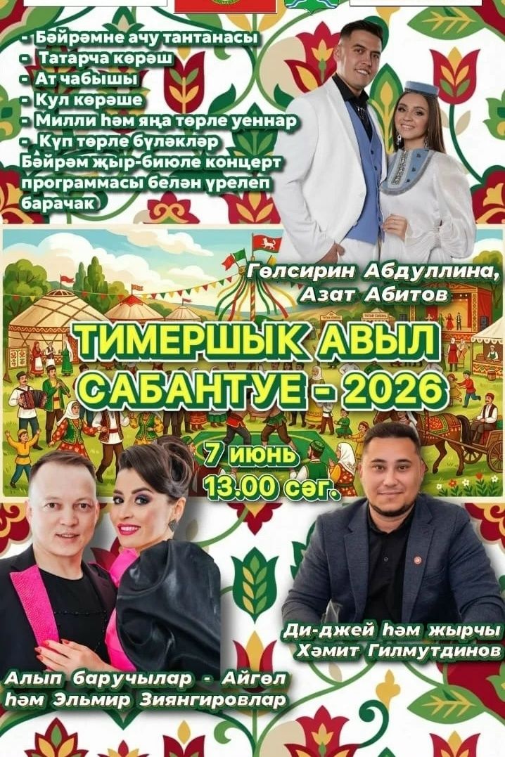 Һәр авылда Сабантуйлар күңелле үтәчәк!
