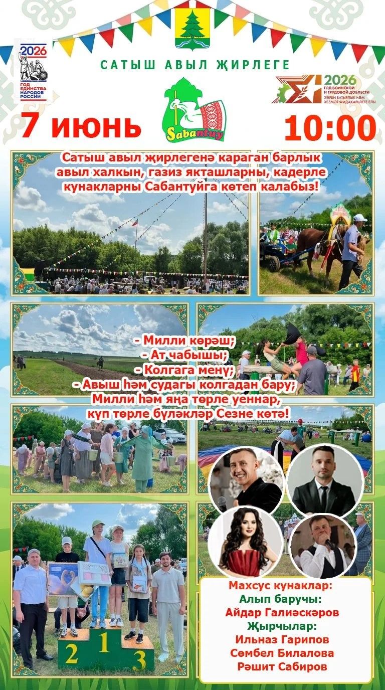 Һәр авылда Сабантуйлар күңелле үтәчәк!