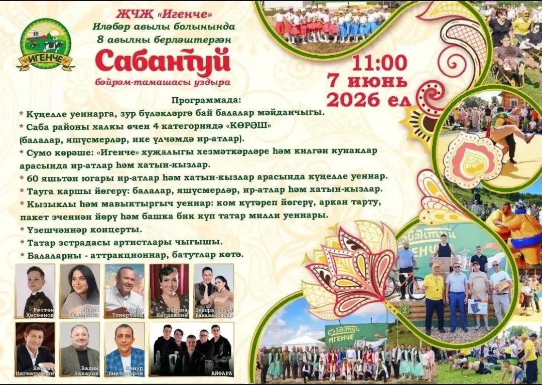 Һәр авылда Сабантуйлар күңелле үтәчәк!