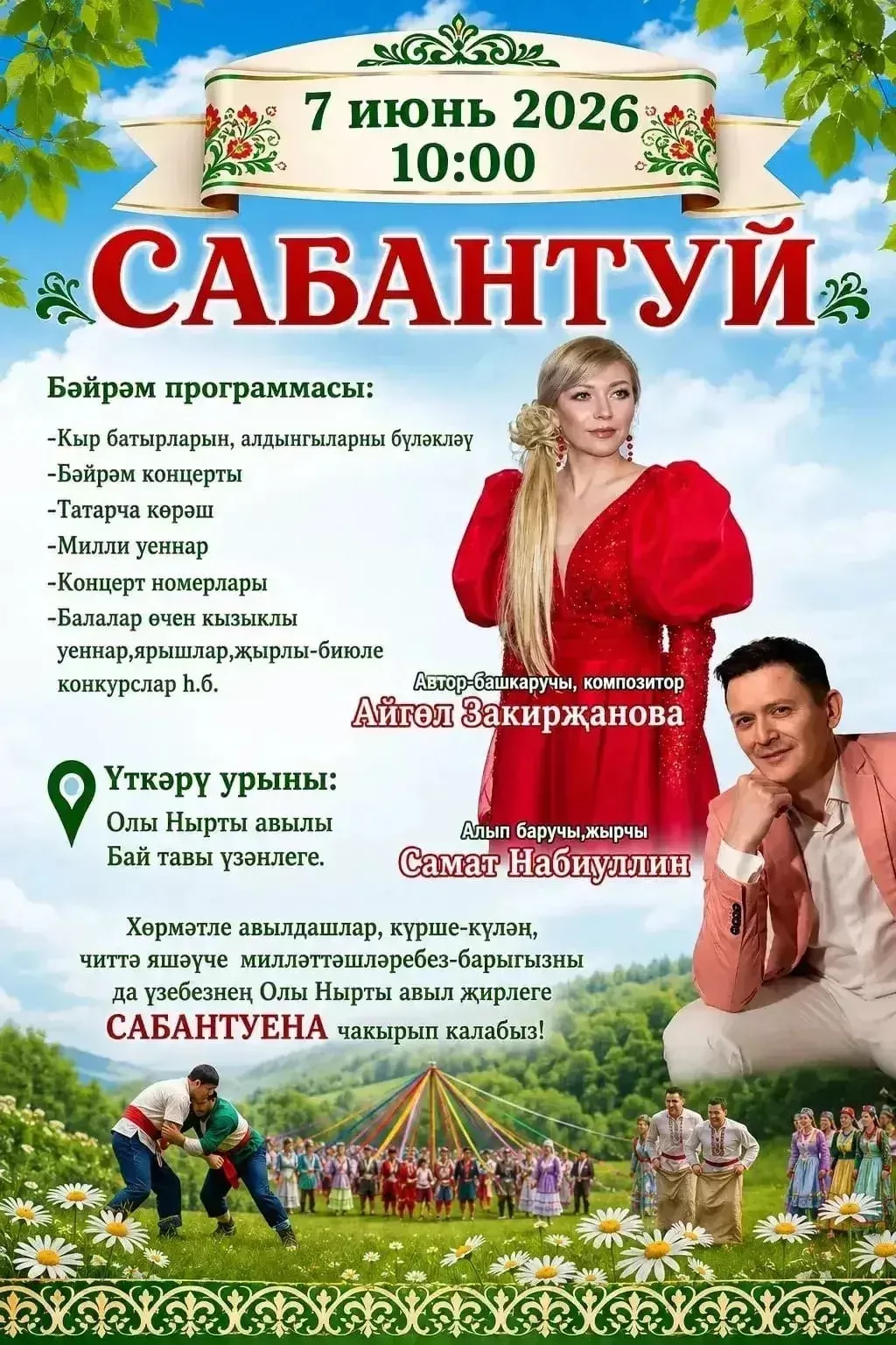 Һәр авылда Сабантуйлар күңелле үтәчәк!