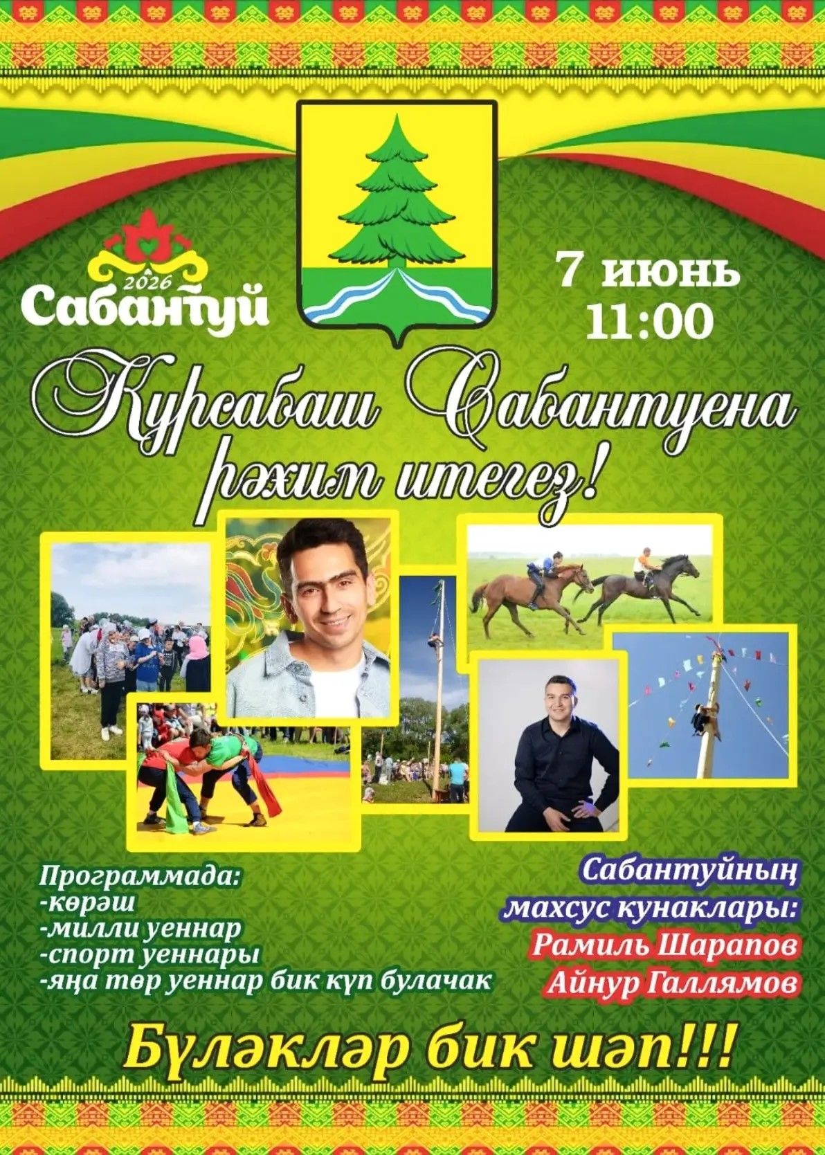 Һәр авылда Сабантуйлар күңелле үтәчәк!