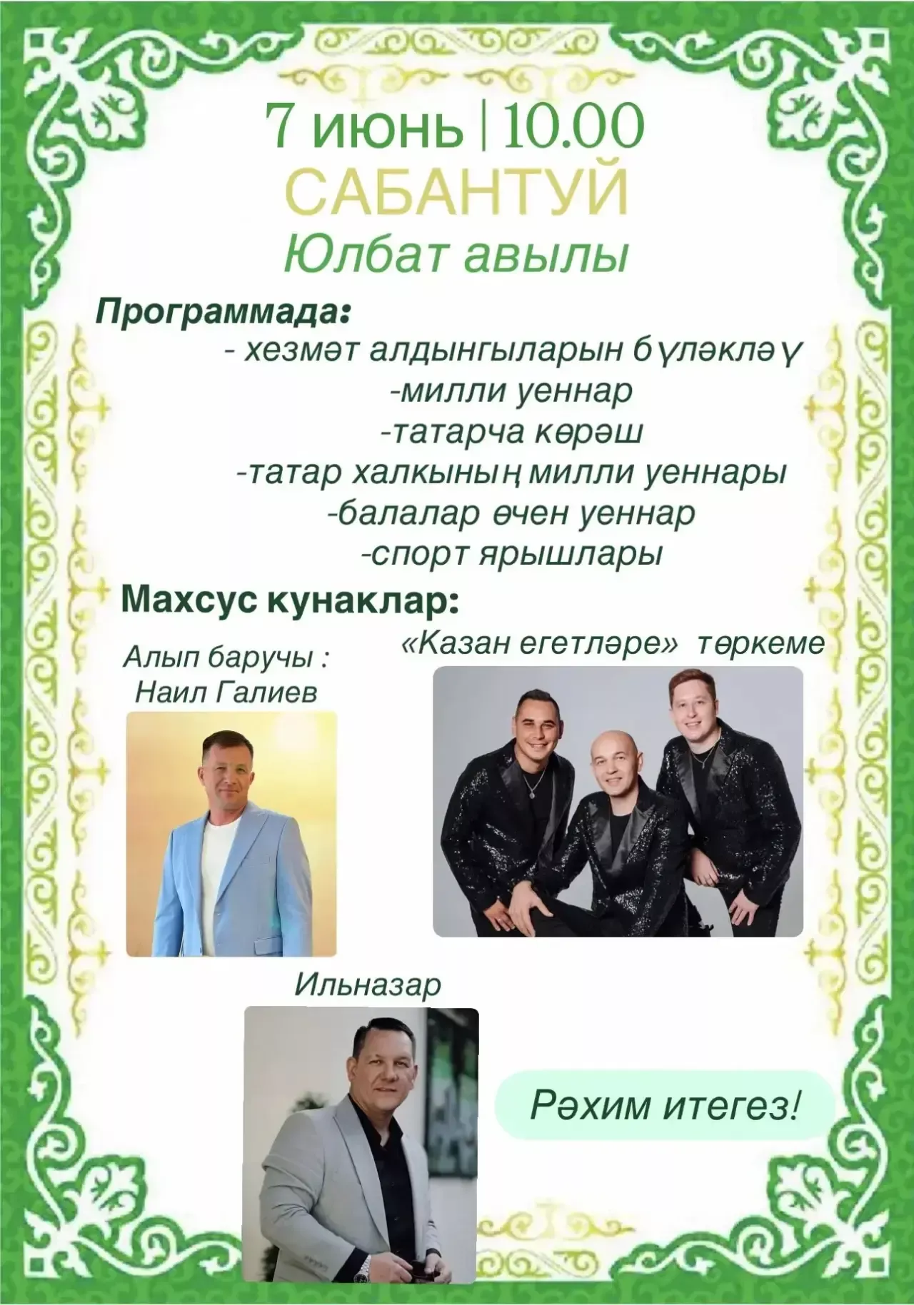 Һәр авылда Сабантуйлар күңелле үтәчәк!