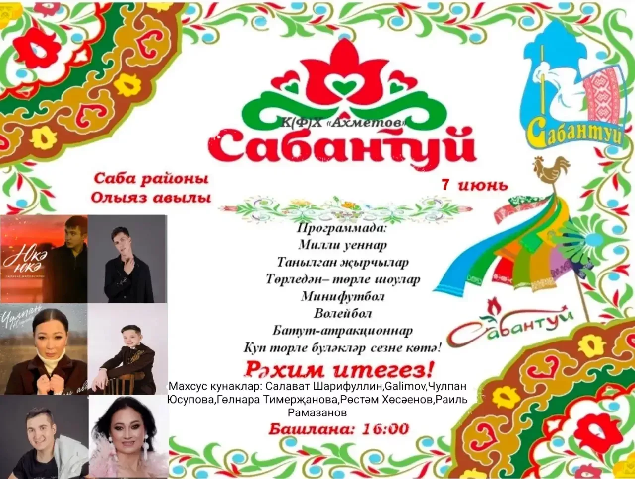 Һәр авылда Сабантуйлар күңелле үтәчәк!