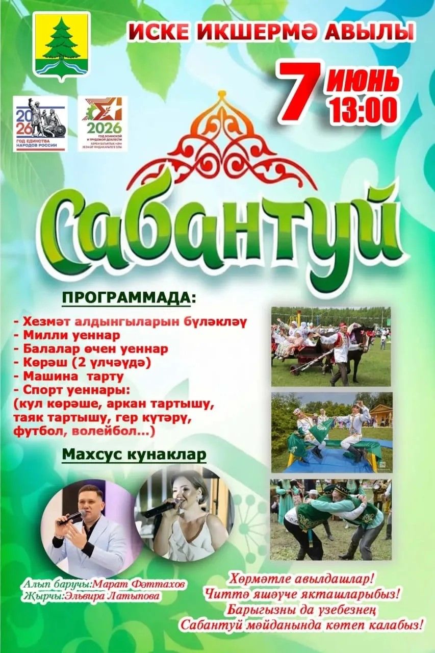 Һәр авылда Сабантуйлар күңелле үтәчәк!