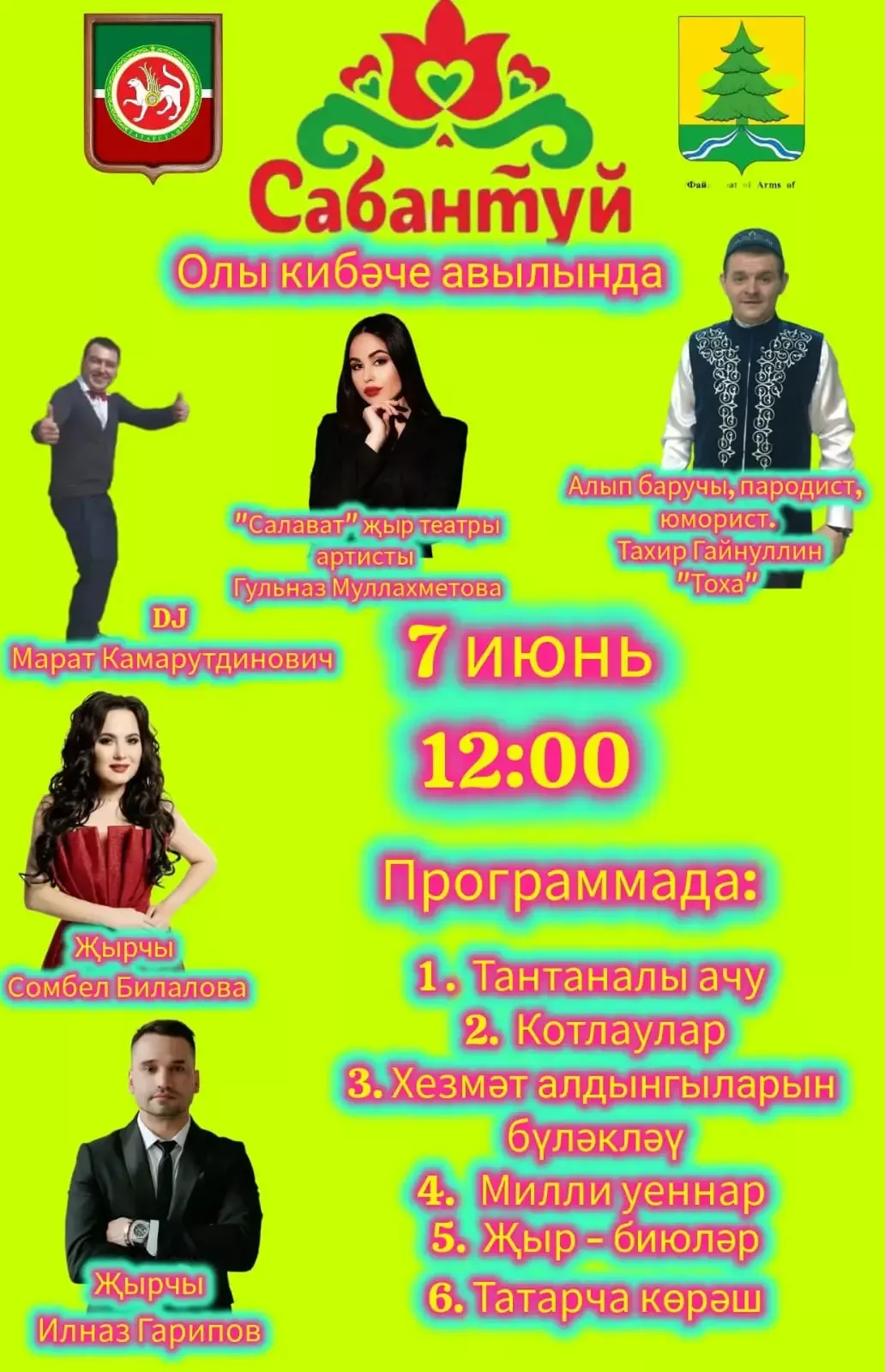 Һәр авылда Сабантуйлар күңелле үтәчәк!