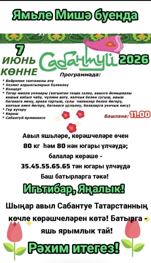 Һәр авылда Сабантуйлар күңелле үтәчәк!