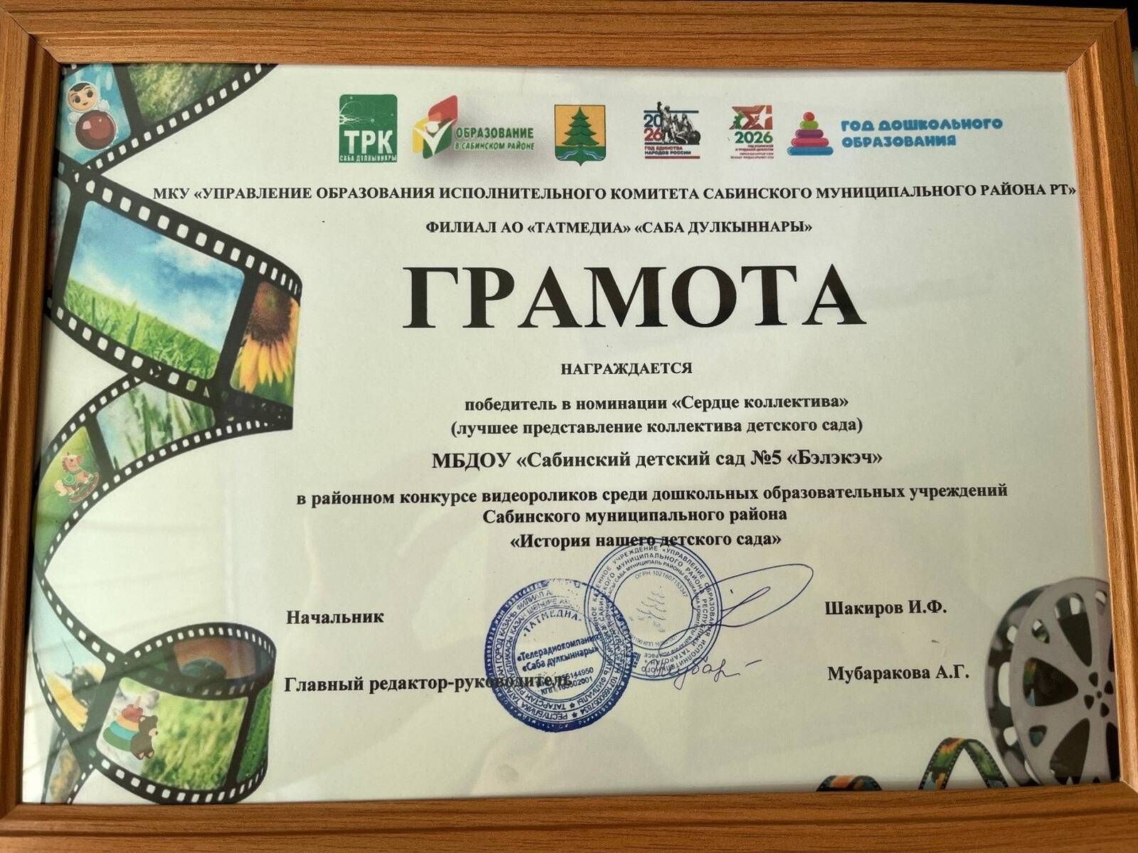 «Коллектив йөрәге» номинациясендә җиңү!