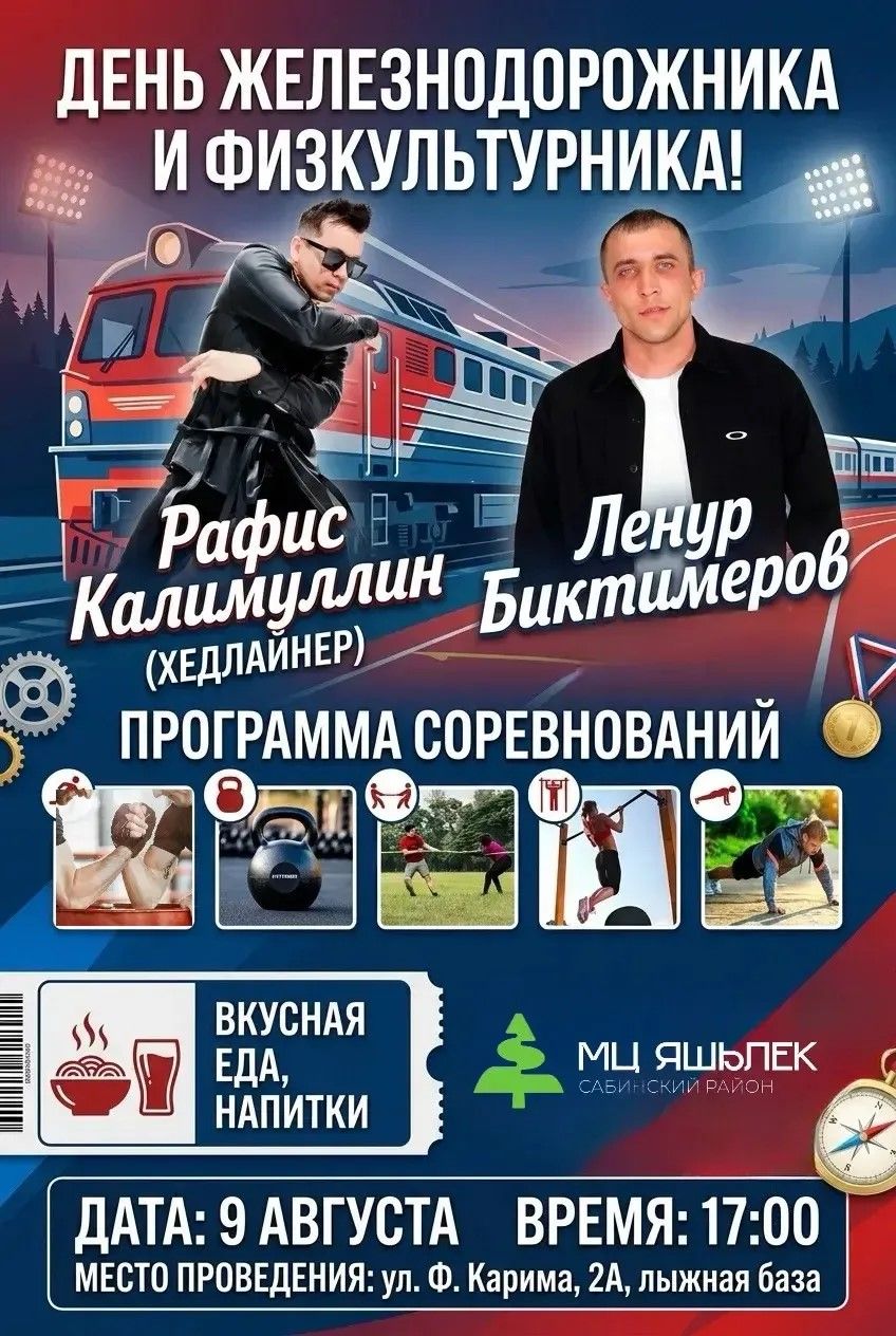 Шәмәрдәндә физкультурниклар һәм тимер юлчылар көне уңаеннан зур спорт чарасы узачак
