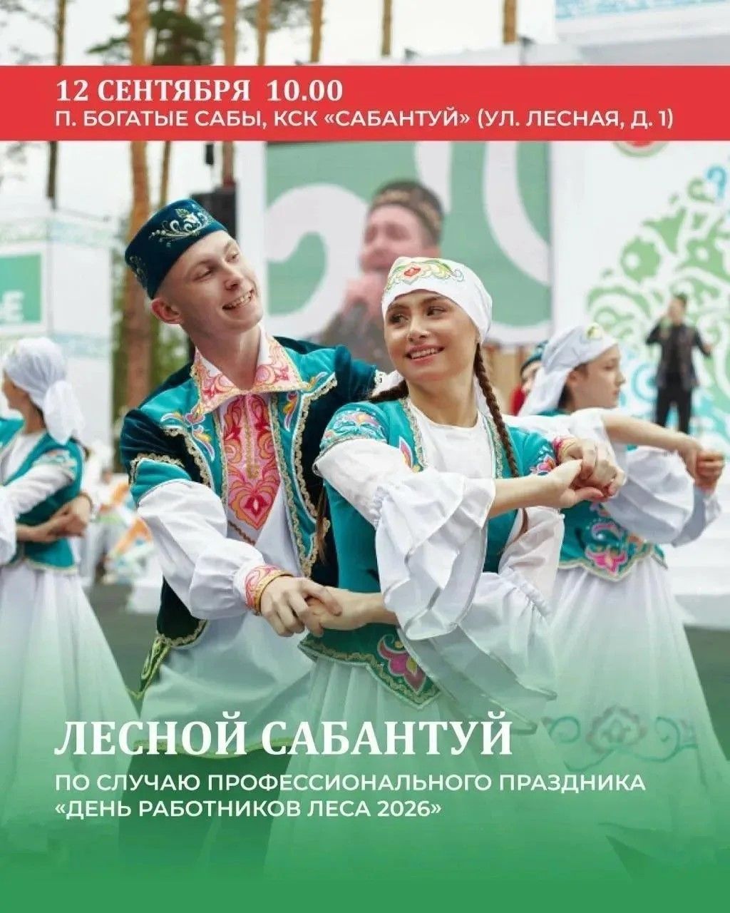 Байлар Сабасында «Урман хезмәткәрләре көне» уңаеннан зур Урман Сабантуе узачак